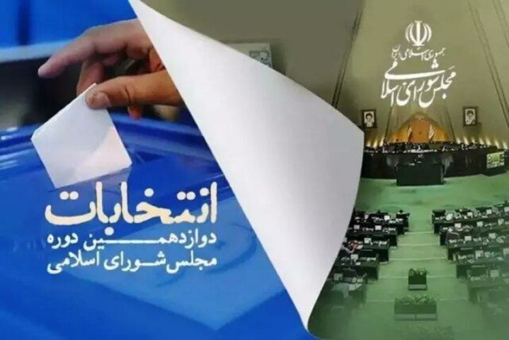 دعوت جامعه ورزش از مردم برای حضور در انتخابات مجلس