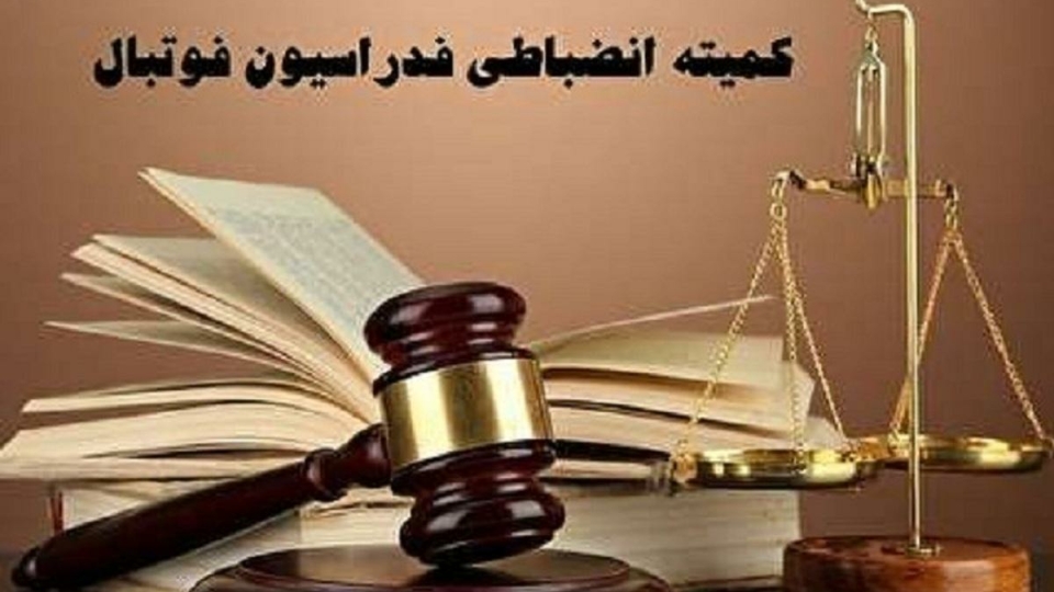 اعلام دو رای انضباطی برای تیم‌های لیگ دسته اول