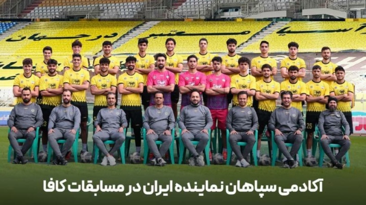 آکادمی سپاهان، نماینده ایران در کافا