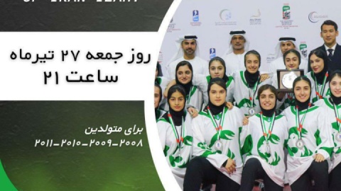 هاکی روی یخ | تست انتخابی تیم ملی بانوان زیر ۱۸ سال برای حضور در رقابت‌های جهانی ۲۰۲۶ تایلند