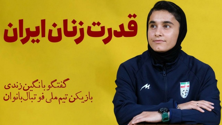 زندی: این صدای قدرت زنان ایران است