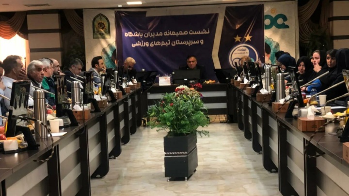 برگزاری نشست مدیران تیم‌های ورزشی باشگاه استقلال