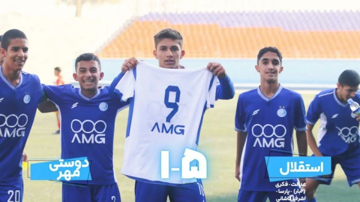 نونهالان استقلال به یاد اسطوره فقید