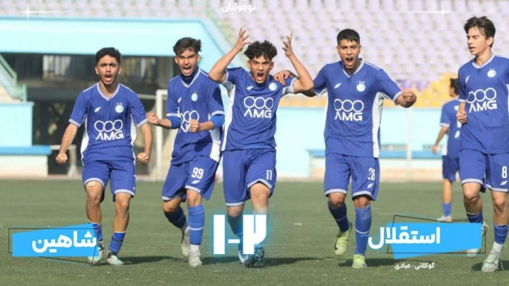 برد خانگی نوجوانان استقلال مقابل شاهین