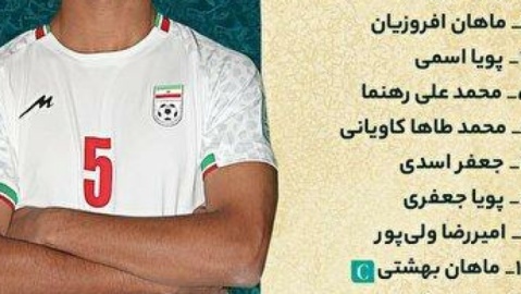 ترکیب نوجوانان مقابل چین تایپه