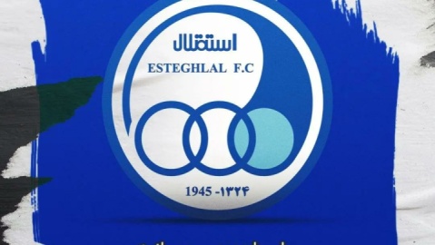 داوران دیدار استقلال - الوصل اعلام شد