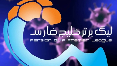 اعلام برنامه مسابقات هفته های چهاردهم تا هفدهم لیگ برتر