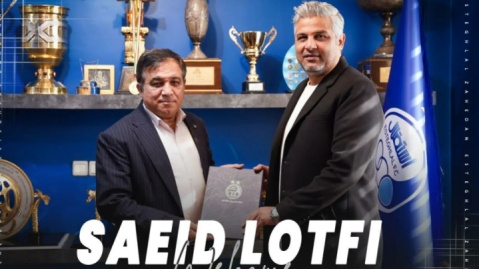 سعید لطفی سرمربی استقلال سیستان و بلوچستان شد