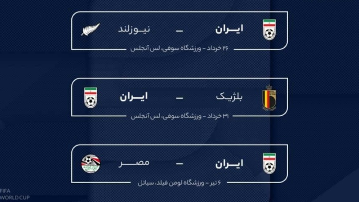 اعلام زمان و مکان بازی‌های تیم ملی در مرحله گروهی جام جهانی