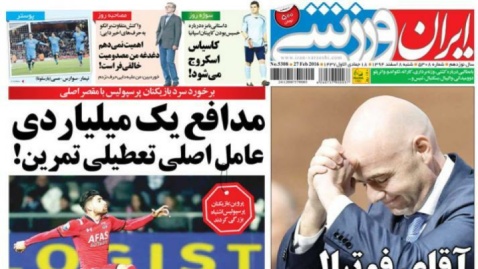 وظیفه و تأثیر بی‌بدیل ایران ورزشی