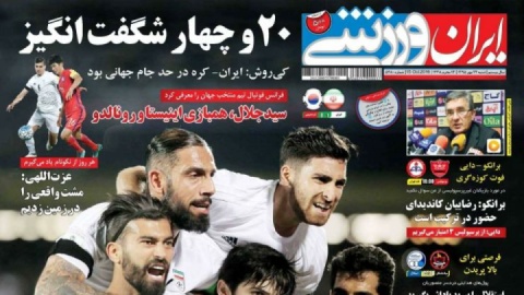 سهمی بزرگ به نام «ایران ورزشی»