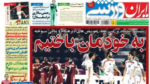 نیاز ورزش ایران به ایران ورزشی