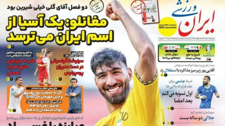 لوکیشنی به نام ایران ورزشی