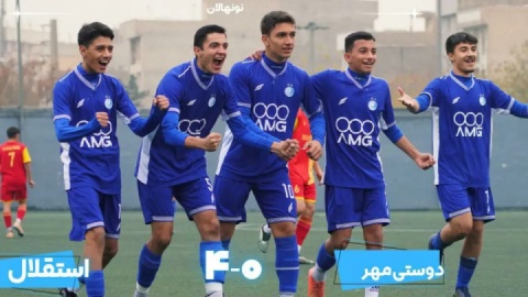 برد نونهالان استقلال مقابل دوستی‌مهر