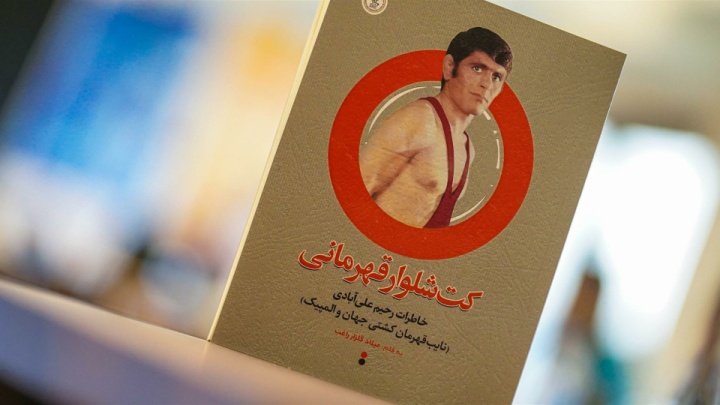 رونمایی از کت و شلوار علیآبادی