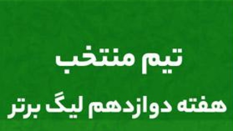 حضور پر رنگ ستاره‌های کرمانی