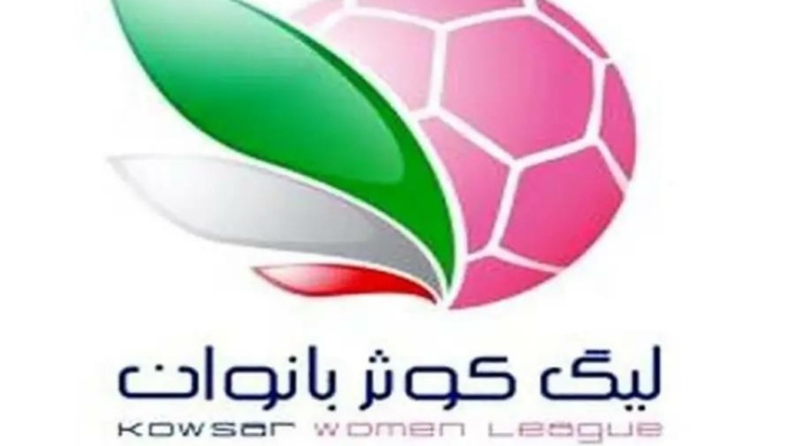 اعلام برنامه مسابقات هفته‌های چهاردهم تا هجدهم لیگ برتر بانوان