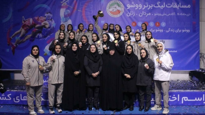 دانشگاه آزاد اسلامی قهرمان بلامنازع لیگ برتر ووشو زنان شد