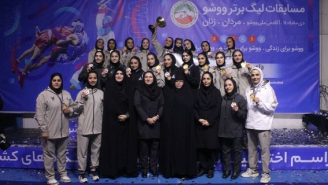 دانشگاه آزاد اسلامی قهرمان بلامنازع لیگ برتر ووشو زنان شد