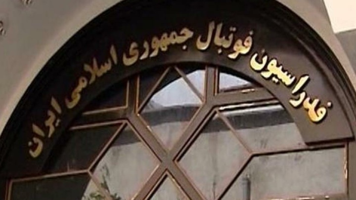 پیام فدراسیون فوتبال در پی انتخاب سومین رهبر جمهوری اسلامی ایران