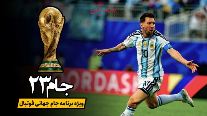 جادوی لئو مسی در بزرگ‌ترین صحنه فوتبال جهان ادامه دارد…