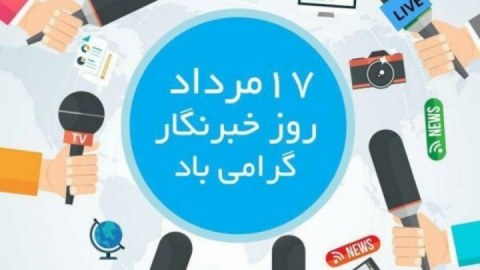 اسکی | فدراسیون اسکی و ورزش‌های زمستانی از خبرنگاران تقدیر کرد