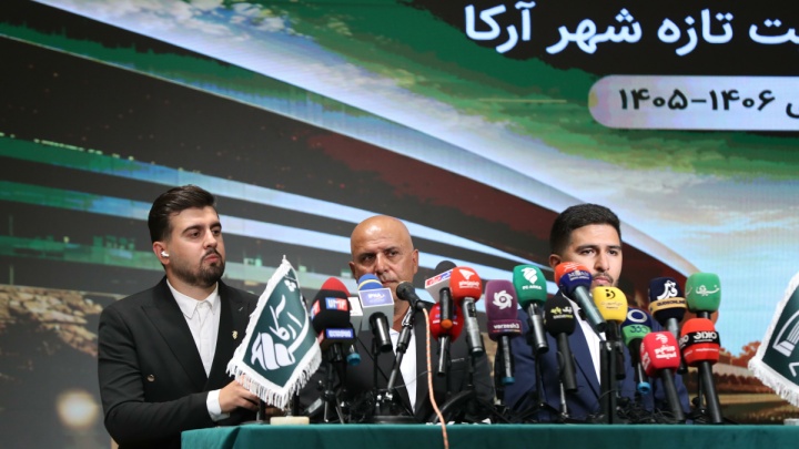 رونمایی از کیت جدید و سرمربی جدید آرکا در مجموعه غدیر